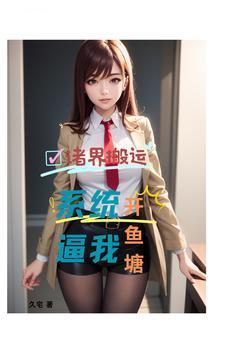 才发现平行世界好多美女(我为万...)