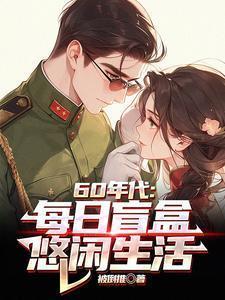 悠闲生活被倒推 笔趣阁