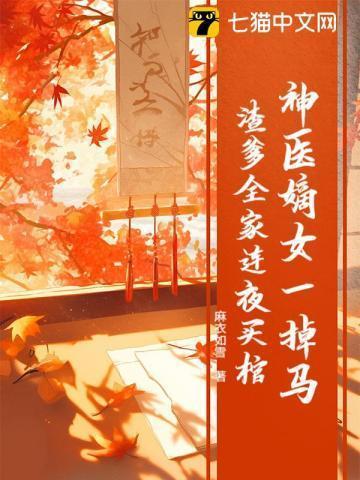 神医嫡女要逆天