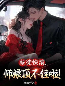 师娘顶不住啦免费