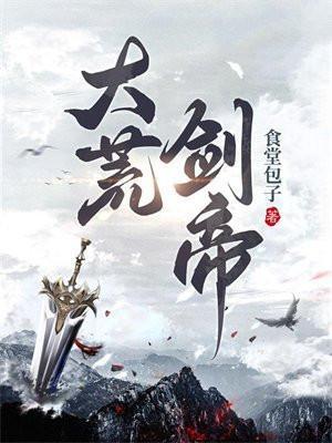 大荒剑帝罗冠母亲