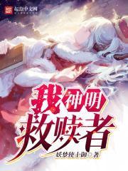 神明救赎动漫头像