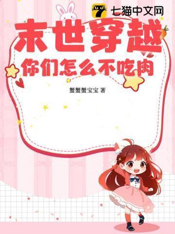 你们怎么不吃肉的