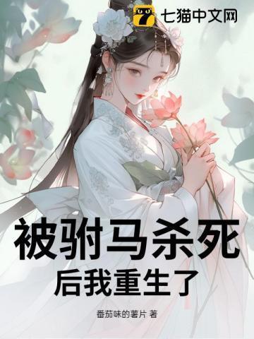 驸马杀皇后知乎