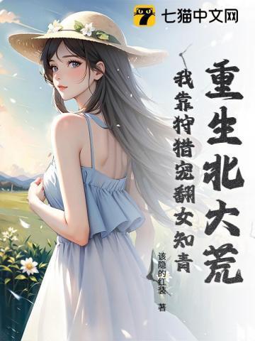 重生北大荒笔趣阁