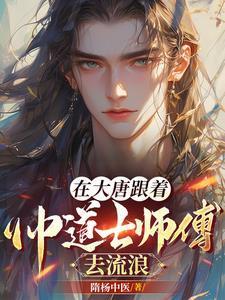 我在大唐收徒弟