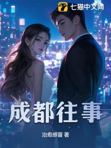 成都往事科幻世界