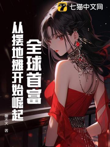 全球首富从游戏开始