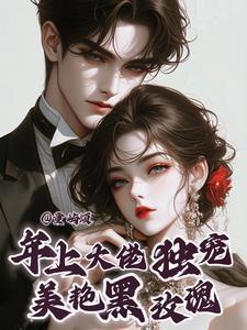 黑玫瑰养成手册在线阅读