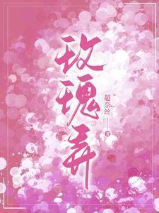 玫瑰弄免费阅读叶商商