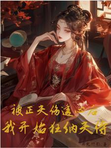 我开始狂纳夫侍