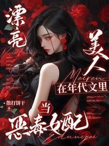 貌美身穿年代文