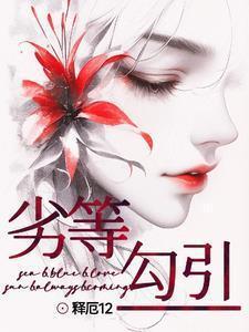 劣等上等啥意思