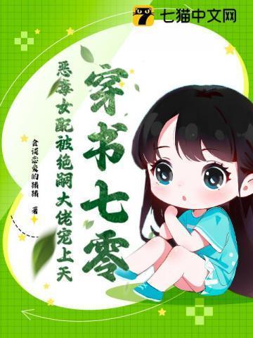穿成七零恶毒女配
