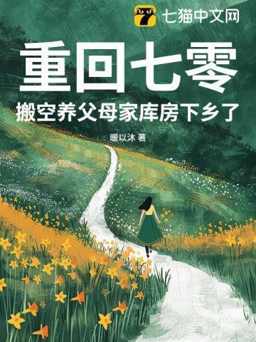 搬空养父母家库房下乡了权国红权馨