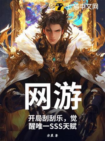 觉醒唯一SSS天赋第60