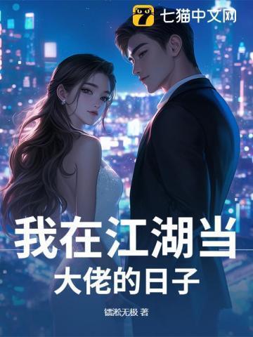 我在江湖搞经营[种田