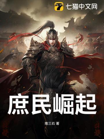 庶民崛起骑驴的免费观看方式