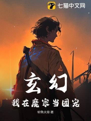 我在魔教当老祖