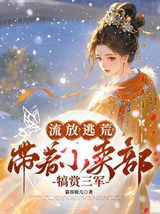 流放逃荒的古代