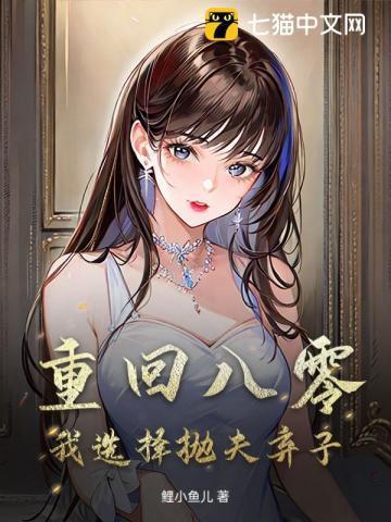 重回八零后丈夫就选你