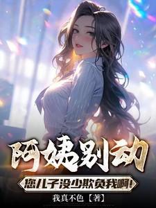 阿姨别这样表情包