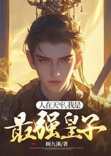 人在天牢我是最强皇子