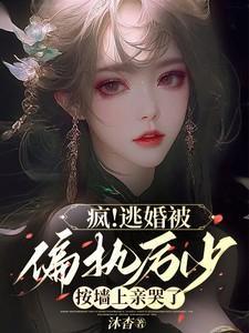 厉少的偏执溺宠