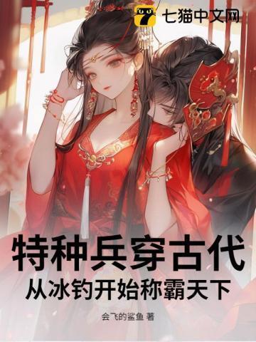 特种兵穿越古代大全排行榜