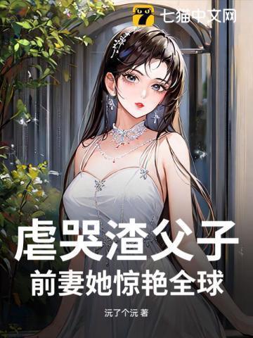 父子虐身文 渣爹后悔