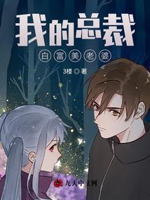 我的白富美一老婆