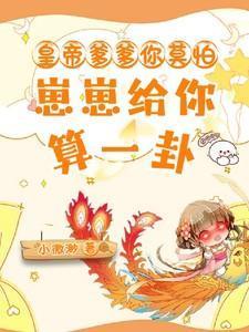 叫爹爹皇位给你