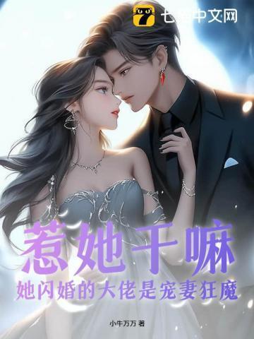 隐婚后我爆红了