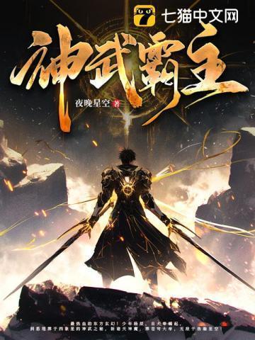 神武霸主是多少级