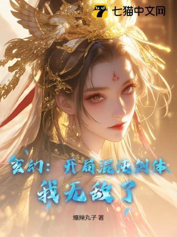 主角开局混沌剑体