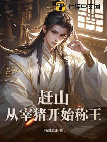 赶猪是什么意思