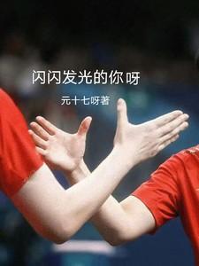 闪闪发光的你0528