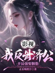 影视我反骨济公开局强娶胭脂