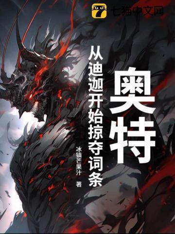 从迪迦奥特曼开始的万界穿越