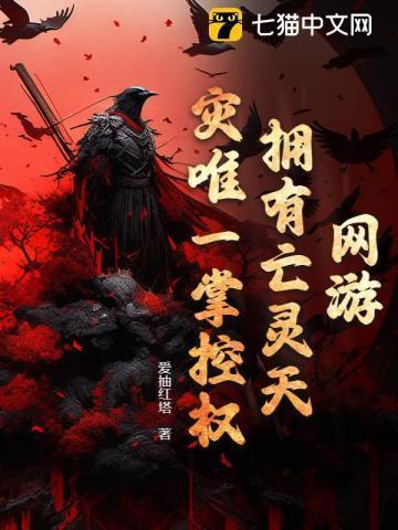 主角是亡灵类职业的网游