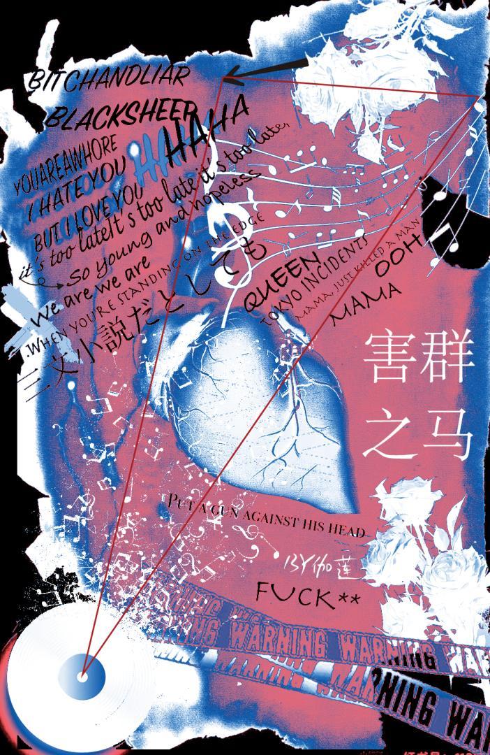 害群之马翻译及原文