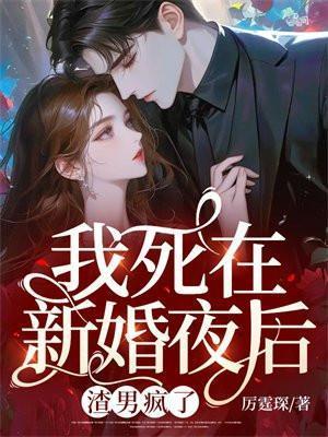 死在婚礼前免费阅读