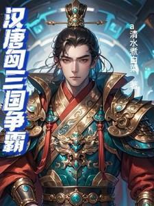 汉匈全面战争攻略