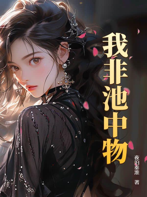 我非池中物周岩最后和谁在一起了