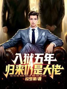 归来仍是大佬免弗听全集