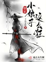 谁家小娘子这么狂 TXT