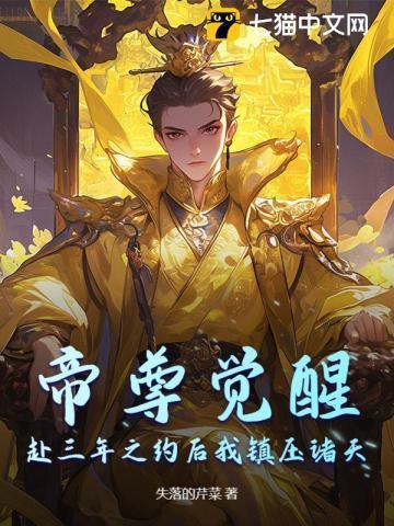 帝尊三次的下场