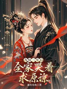 为奴十二年最后是再婚了吗