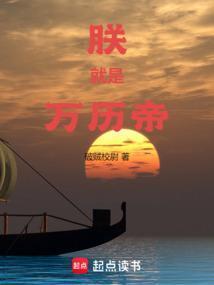 朕就是万历帝TXT百度