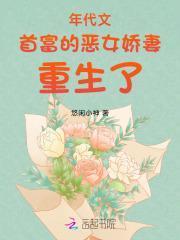年代文首富的恶女娇妻重生了免费阅